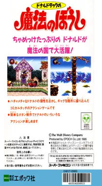 Donald Duck no Mahou no Boushi (Japan) box cover back